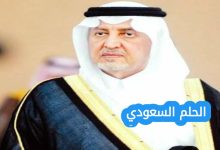 من هو خالد الفيصل ويكيبيديا السيرة الذاتية