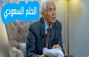 من هو زهير الصادق السيرة الذاتية
