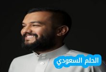 من هو عمر الجريسي ويكيبيديا السيرة الذاتية كاملة