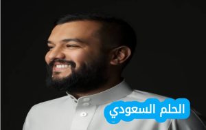 من هو عمر الجريسي ويكيبيديا السيرة الذاتية كاملة