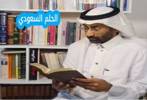 من هو فهد الغويدي ويكيبيديا
