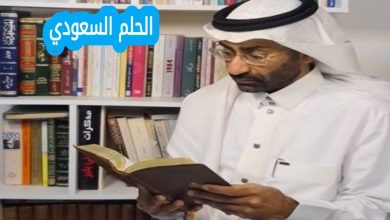 من هو فهد الغويدي ويكيبيديا