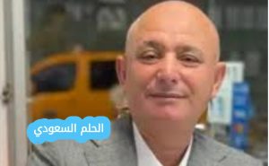 من هو نظمي مهنا ويكيبيديا
