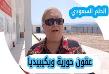 من هي عقون حورية ويكيبيديا