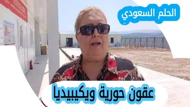 من هي عقون حورية ويكيبيديا