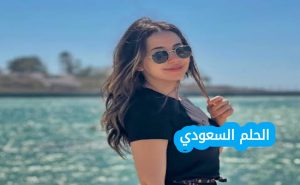 من هي فرح الموجي ويكيبيديا