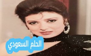 نبيلة عبيد ويكيبيديا
