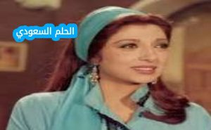 من هي نبيلة عبيد ويكيبيديا السيرة الذاتية