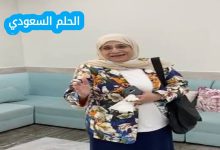من هي نصرة العنزي ويكيبيديا السيرة الذاتية