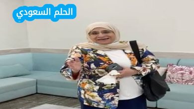 من هي نصرة العنزي ويكيبيديا السيرة الذاتية