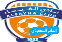 نادي الفيحاء ويكيبيديا: تاريخه وإنجازاته في الكرة السعودية