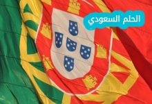 هل تاهلت البرتغال الى كاس العالم 2026؟ تفاصيل رسمية ومشوار المنتخب
