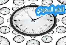 هل تم تغيير الساعة في مصر اليوم