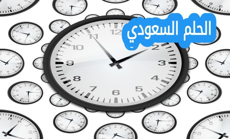 هل تم تغيير الساعة في مصر اليوم