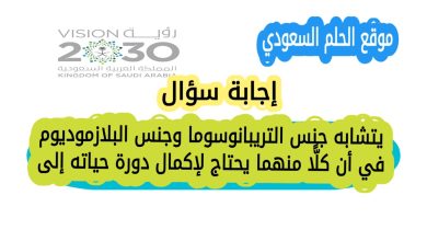 يتشابه جنس التريبانوسوما وجنس البلازموديوم في أن كل واحد منهما يحتاج إلى