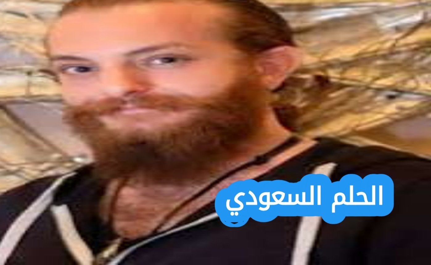 من هو أويس مخللاتي ويكيبيديا - الحلم السعودي