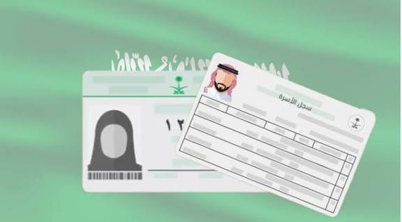 كيف اطلع كرت العائلة من أبشر