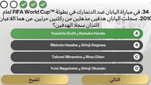 من سجل ركلة حرة في مباراة اليابان والدنمارك في كأس العالم 2010؟