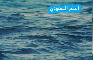 أجمل عبارات عن البحر تويتر