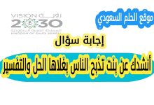 أنشدك عن بنت تذبح الناس بغلاها