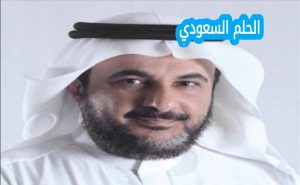 طارق الحبيب ويكيبيديا