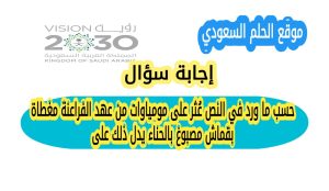 حسب ما ورد في النص عُثر على مومياوات من عهد الفراعنة مغطاة بقماش مصبوغ بالحناء يدل ذلك على