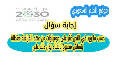 حسب ما ورد في النص عُثر على مومياوات من عهد الفراعنة مغطاة بقماش مصبوغ بالحناء يدل ذلك على