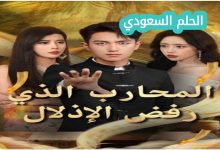 لماذا أصبحت القصة مشهورة؟