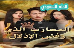 لماذا أصبحت القصة مشهورة؟