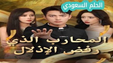 لماذا أصبحت القصة مشهورة؟