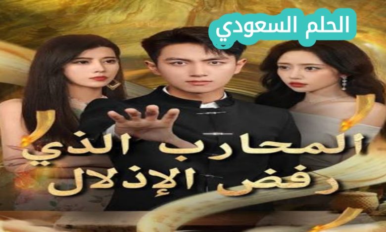 لماذا أصبحت القصة مشهورة؟