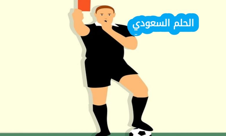 كم عدد قوانين كرة القدم دليل شامل لعام 2026