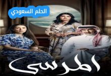 عد حلقات مسلسل المرسئ