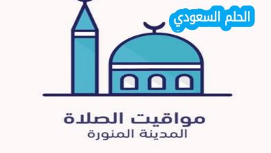 موعد أذان الفجر في المدينة اليوم