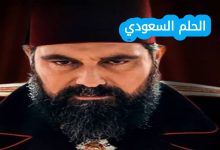 مسلسل السلطان عبد الحميد الثاني ويكيبيديا 