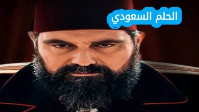 مسلسل السلطان عبد الحميد الثاني ويكيبيديا 