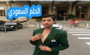 من هو أحمد حجازي الملياردير ويكيبيديا السيرة الذاتية