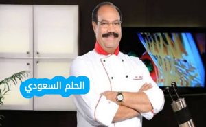 السيرة الذاتية للشيف الشربيني