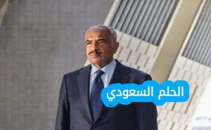 من هو طلعت مصطفى ويكيبيديا السيرة الذاتية