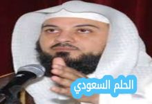 محمد العريفي ويكيبيديا