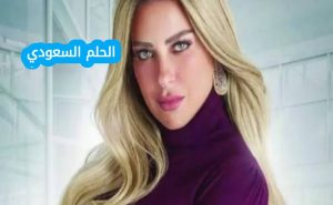 من هي ريم مصطفى ويكيبيديا السيرة الذاتية