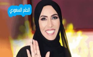 من هي سميرة أحمد ويكيبيديا