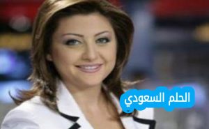 من هي لونا الشبل ويكيبيديا السيرة الذاتية