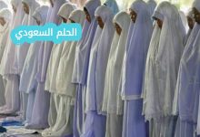 هل تصلي المرأة صلاة الاستسقاء في بيتها؟ توضيح شرعي مفصل