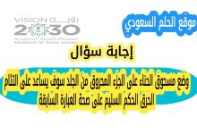 وضع مسحوق الحناء على الجزء المحروق من الجلد سوف يساعد على التئام الحرق الحكم السليم على صحة العبارة السابقة