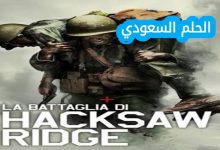 فيلم Hacksaw Ridge ويكيبيديا… اكتشف القصة الحقيقية للجندي ديزموند دوس، ملخص فيلم هاكسو ريدج، أبطال العمل، الجوائز، والحقائق المثيرة حول واحد من أقوى أفلام الحرب العالمية الثانية.