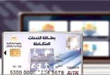 الاستعلام عن بطاقة الخدمات المتكاملة بالاسم، بطاقة الخدمات المتكاملة، متابعة حالة البطاقة المتكاملة، جاهزية بطاقة الخدمات المتكاملة، خدمات البطاقة المتكاملة، الاستعلام عن البطاقة الحكومية، البطاقة المتكاملة