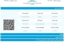 استعلام بیمه خودرو با VIN