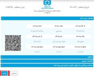 استعلام بیمه خودرو با VIN