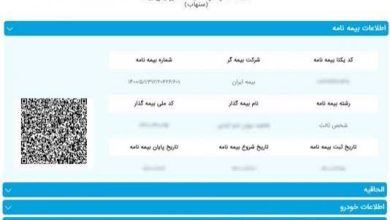 استعلام بیمه خودرو با VIN